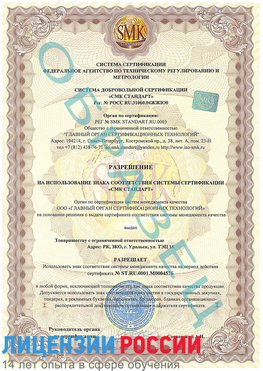 Образец разрешение Майкоп Сертификат ISO 13485